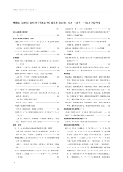 『GBRC』2015 年〔平成 27 年〕 - 一般財団法人日本建築総合試験所