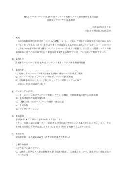 ホームページコンテンツ更新システム新規構築等業務委託の入札について