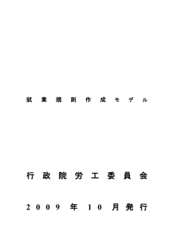 行 政 院 労 工 委 員 会 2 0 0 9 年 1 0 月 発 行