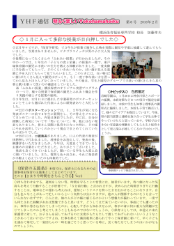 「YHF通信」第6号 - 横浜保育福祉専門学校