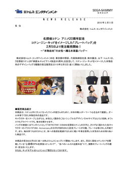 プレートバッグ - トムス・エンタテインメント