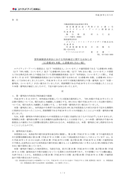 賃料減額請求訴訟における判決確定に関するお知らせ（心斎橋OPA本館