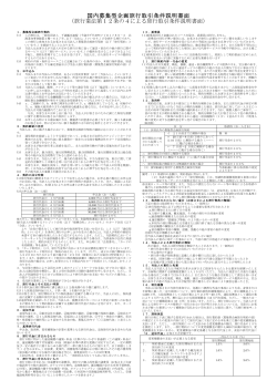 国内募集型企画旅行条件書