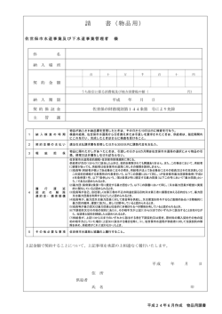 請 書（物品用）