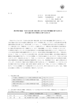 子会社の会社分割（吸収分割）