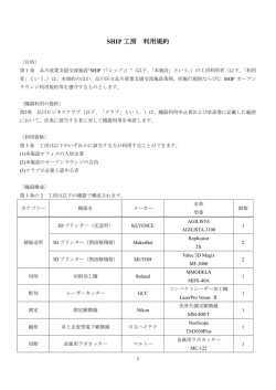 利用規約 (PDF:358 kB) - SHIP 品川産業支援交流施設