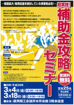 補助金セミナーチラシ