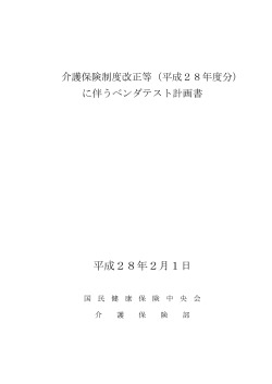 PDF文書/247KB - 国民健康保険中央会