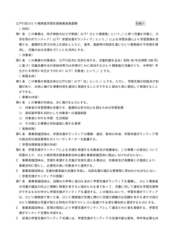 別紙3 江戸川区ひとり親家庭学習支援事業実施要綱（PDF：34KB）