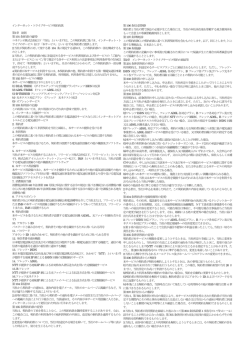 インターネット・トライブサービス契約約款 第1章 総則 第101条(約款の