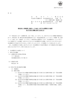 株式会社一休株券等（証券コード2450）