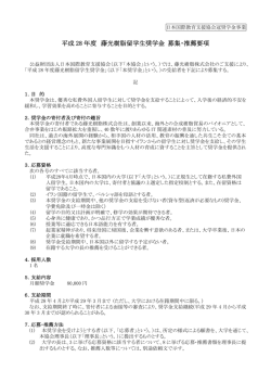 藤光樹脂留学生奨学金 募集中
