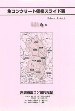 東関東生コン協同組合
