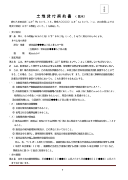 （契約書）P7～P10 (PDF形式 18キロバイト)