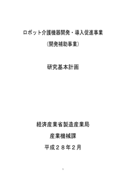 研究基本計画 - 国立研究開発法人日本医療研究開発機構