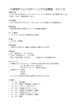 三浦海岸フォトロゲイニング大会概要 2016