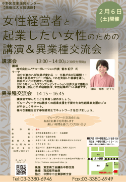 講演会 - 中野区産業振興センター
