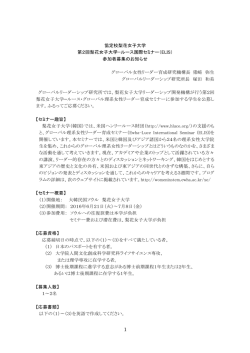 募集要項 - お茶の水女子大学