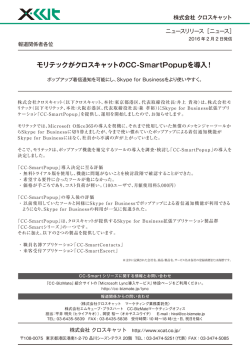 モリテック社様にCC-SmartPopupを導入しました。
