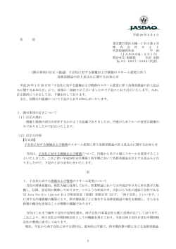 （開示事項の訂正・経過）子会社に対する債権および債務のスキーム