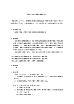 一般職の任期付職員の採用及び給与