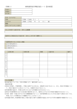 （別紙1） 被保護者就労準備支援シート【計画書】