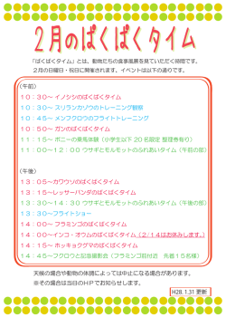 2月のぱくぱくタイム