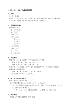 レポート・論文の執筆要領