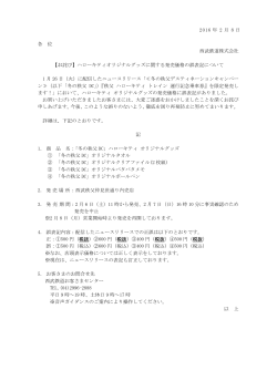 2016 年 2 月 8 日 各 位 西武鉄道株式会社 【お詫び】ハローキティ