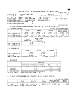 平成28年3月期 第3四半期決算短信〔日本基準〕(連結)