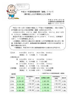 「速報」について(要計表による千葉県の人口と世帯)（PDF：166KB）