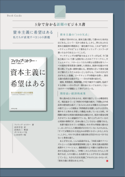 資本主義に希望はある
