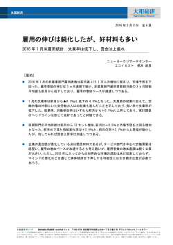 雇用の伸びは鈍化したが、好材料も多い