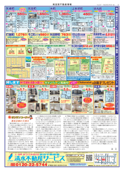 南加賀不動産情報 - 清水不動産サービス