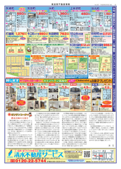 南加賀不動産情報 - 清水不動産サービス