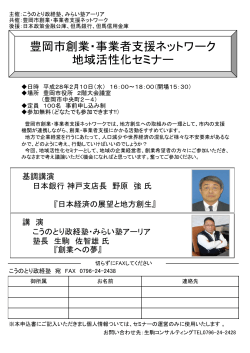 こうのとり政経塾セミナー・申込用紙(PDF文書)