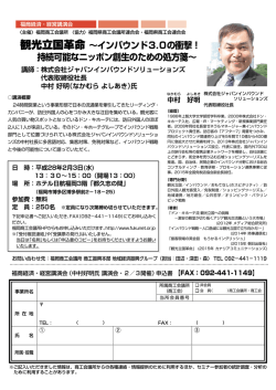 案内チラシ（申込書）