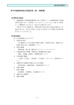 －1－ 伊予市過疎地域自立促進計画（案）（概要書）