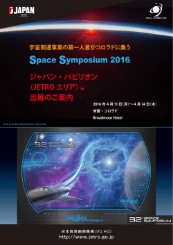 出展案内書 - 日本貿易振興機構