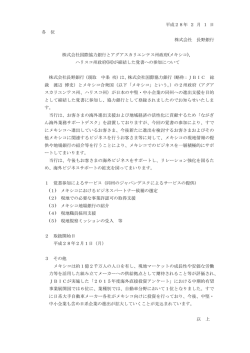 株式会社国際協力銀行とアグアスカリエンテス州政府