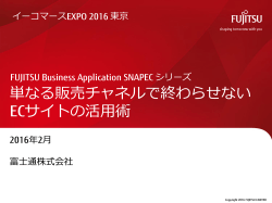 サイト - イーコマースEXPO 2016 東京