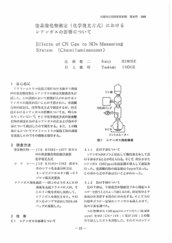 （化学発光方式）におけるシアンガスの影響について(PDF形式