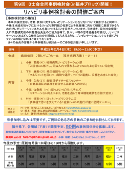 リハビリ事例検討会の開催ご案内