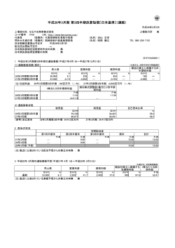 平成 28年 3月期第 3四半期決算短信