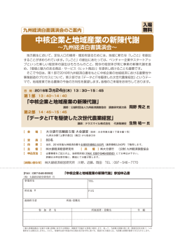 中核企業と地域産業の新陳代謝