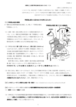 学研高山第2工区のあり方を考えるために