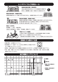 走行規制エリアについて 駐輪をする際のご注意 レンタサイクルご利用