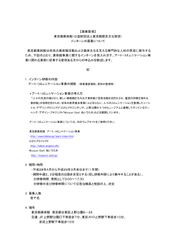 【募集要項】 東京都美術館（公益財団法人東京都歴史文化財団