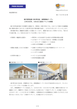 （月）、9日（火）に記念イベントを実施（PDF形式、372KB）