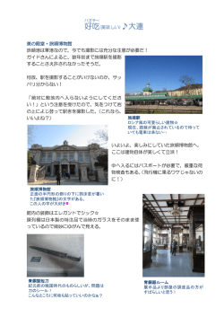好吃(美味しい)  大連 美の殿堂・旅順博物館
